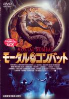 モータル・コンバット