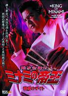 難波金融伝　ミナミの帝王　恐喝のサイト（Ｖｅｒ．５１）
