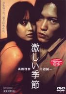 激しい季節