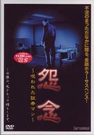 怨念～呪われた証券マン～