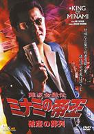 難波金融伝　ミナミの帝王　破産の葬列（Ｖｅｒ．５３）