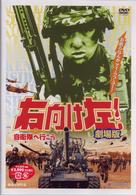 右向け左！自衛隊へ行こう　劇場版