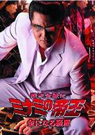 難波金融伝　ミナミの帝王　金になる経歴（Ｖｅｒ．５５）