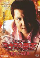 難波金融伝　ミナミの帝王　野良犬の記憶（Ｖｅｒ．５６）