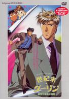 世紀末☆ダーリン