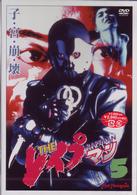 ＴＨＥ　レイプマン　５