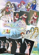 アニフェス２００４冬祭り～下級生２＆らいむいろ流記譚Ｘ　イベントＤＶＤ～