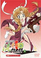らいむいろ流奇譚Ｘ　ＣＲＯＳＳ～恋、教ヘテクダサイ。～第１巻