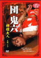 団鬼六　檸檬夫人