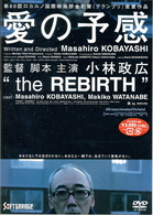 愛の予感　“ＴＨＥ　ＲＥＢＩＲＴＨ”