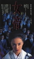 女帝