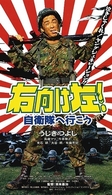 右向け左！　自衛隊へ行こう