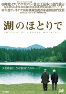 湖のほとりで