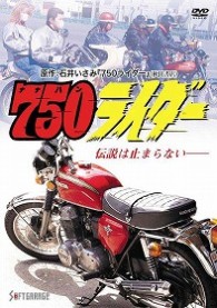 ７５０ライダー