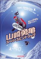 山崎勇亀スーパーワンメイクトリック