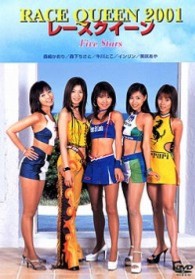 ＲＡＣＥ　ＱＵＥＥＮ　２００１　Ｆｉｖｅ　Ｓｔａｒｓ