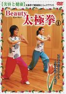Ｂｅａｕｔｙ　太極拳（１）　美容と健康