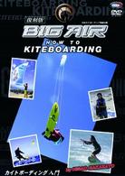 ハウツー　カイトボーディング　入門　復刻版　ＢＩＧ　ＡＩＲ