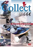 スケボーテクニック　Ｃｏｌｌｅｃｔ