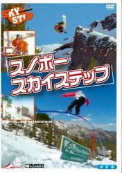 スノボー　スカイステップ　改訂版