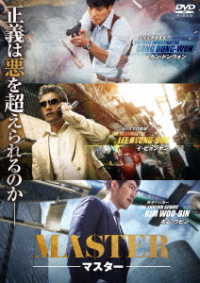 ＭＡＳＴＥＲ／マスター