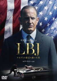 ＬＢＪ　ケネディの意志を継いだ男