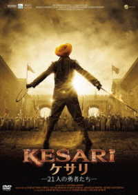 ＫＥＳＡＲＩ／ケサリ　２１人の勇者たち