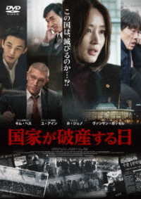 国家が破産する日