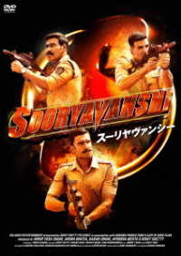 ＳＯＯＲＹＡＶＡＮＳＨＩ／スーリヤヴァンシー