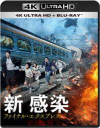 新感染　ファイナル・エクスプレス　４Ｋ　ＵＬＴＲＡ　ＨＤ＋Ｂｌｕ－ｒａｙ Ｕｌｔｒａ　ＨＤ　Ｂｌｕ－ｒａｙ