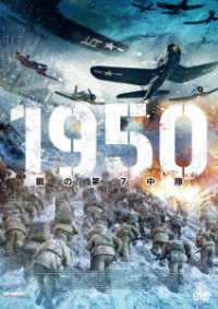 １９５０　鋼の第７中隊