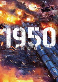 １９５０　水門橋決戦