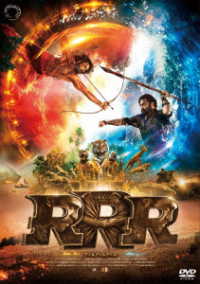 ＲＲＲ［ＤＶＤ］