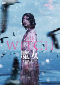ＴＨＥ　ＷＩＴＣＨ／魔女　－増殖－［ＤＶＤ］