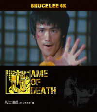 ブルース・リー没後５０年　死亡遊戯　４Ｋリマスター版　４Ｋ　ＵＬＴＲＡ　ＨＤ＋Ｂｌｕ－ｒａｙ Ｕｌｔｒａ　ＨＤ　Ｂｌｕ－ｒａｙ