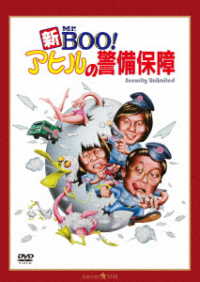 新Ｍｒ．ＢＯＯ！　アヒルの警備保障　デジタル・リマスター版