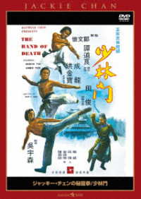 ジャッキー・チェンの秘龍拳／少林門＜日本語吹替収録版＞