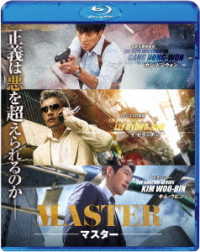 ＭＡＳＴＥＲ／マスター Ｂｌｕ－ｒａｙ　Ｄｉｓｃ