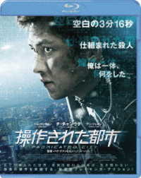 操作された都市 Ｂｌｕ－ｒａｙ　Ｄｉｓｃ