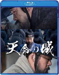 天命の城 Ｂｌｕ－ｒａｙ　Ｄｉｓｃ