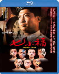 七小福 Ｂｌｕ－ｒａｙ　Ｄｉｓｃ