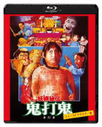 妖術秘伝　鬼打鬼　ニュー２Ｋリマスター版 Ｂｌｕ－ｒａｙ　Ｄｉｓｃ