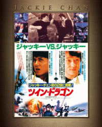 ツイン・ドラゴン　エクストリーム・エディション Ｂｌｕ－ｒａｙ　Ｄｉｓｃ