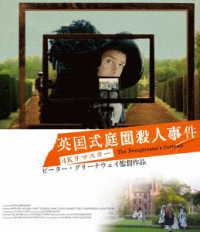 英国式庭園殺人事件　４Ｋリマスター Ｂｌｕ－ｒａｙ　Ｄｉｓｃ