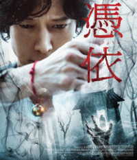 憑依 Ｂｌｕ－ｒａｙ　Ｄｉｓｃ