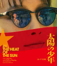 太陽の少年　４Ｋレストア完全版（初回限定生産） Ｂｌｕ－ｒａｙ　Ｄｉｓｃ