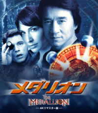 メダリオン　４Ｋリマスター版 Ｂｌｕ－ｒａｙ　Ｄｉｓｃ