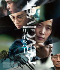 リボルバー［Ｂｌｕ－ｒａｙ］ Ｂｌｕ－ｒａｙ　Ｄｉｓｃ