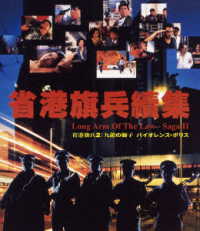 省港旗兵２：九龍の獅子　バイオレンス・ポリス Ｂｌｕ－ｒａｙ　Ｄｉｓｃ