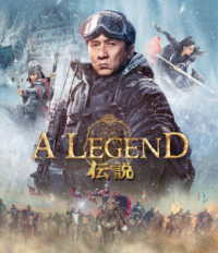 Ａ　ＬＥＧＥＮＤ／伝説［Ｂｌｕ－ｒａｙ］ Ｂｌｕ－ｒａｙ　Ｄｉｓｃ